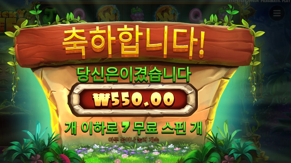 스티키 비즈 2콩 배팅