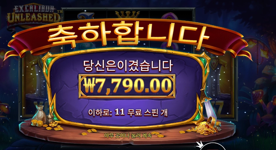 인기슬롯 액스칼리버 언리쉬드