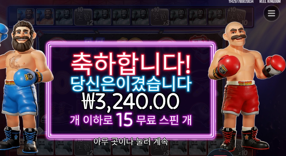 복싱 보너스 라운드