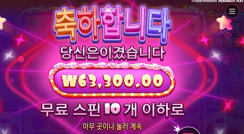 슈가 러시 1000 10스핀