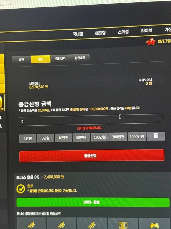 코코몽 먹튀사이트 코코몽 먹튀확정 코코몽 먹튀