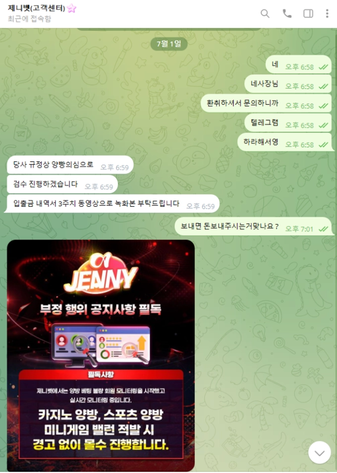 제니 먹튀사이트 제니 먹튀확정 제니 먹튀