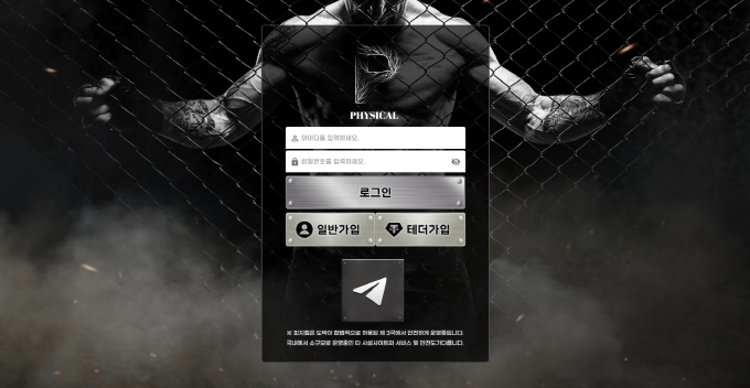 피지컬 먹튀사이트 피지컬 먹튀확정 피지컬 먹튀