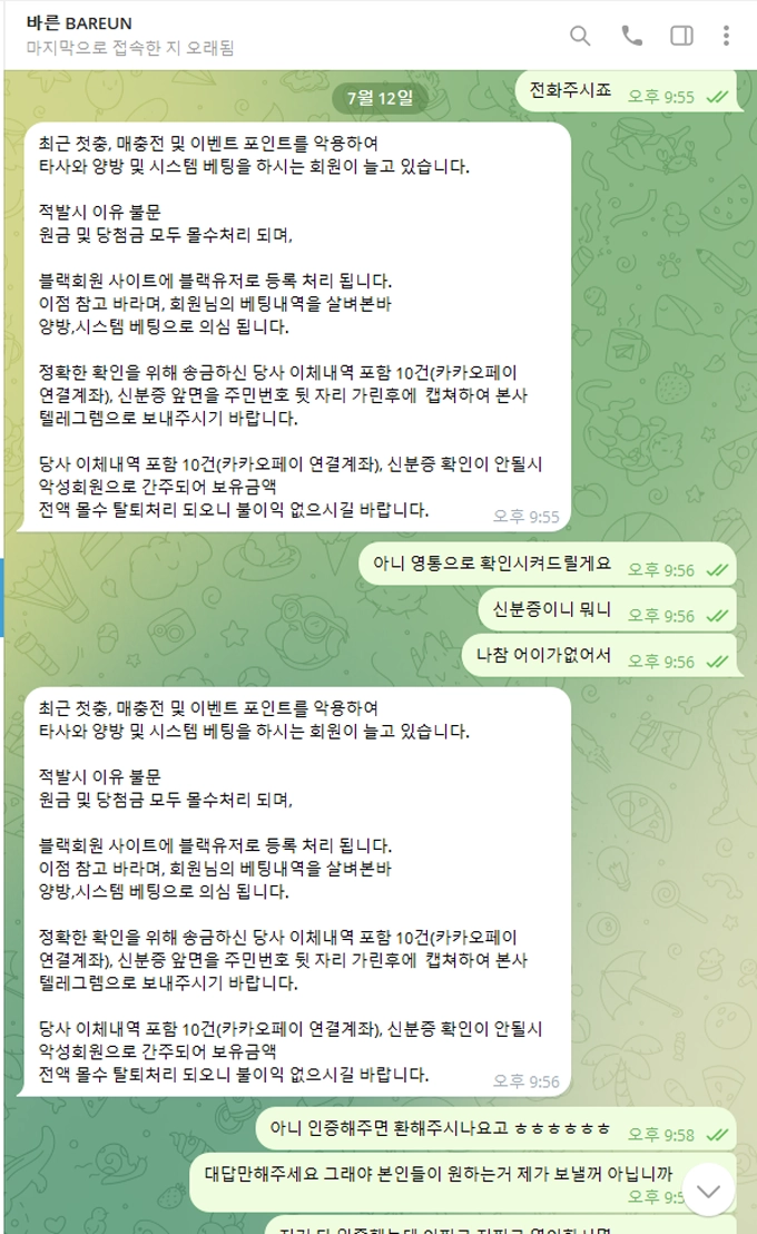 바른 먹튀사이트 바른 먹튀확정 바른 먹튀