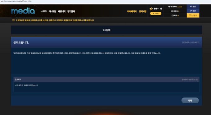 미디어 먹튀사이트 미디어 먹튀확정 미디어 먹튀