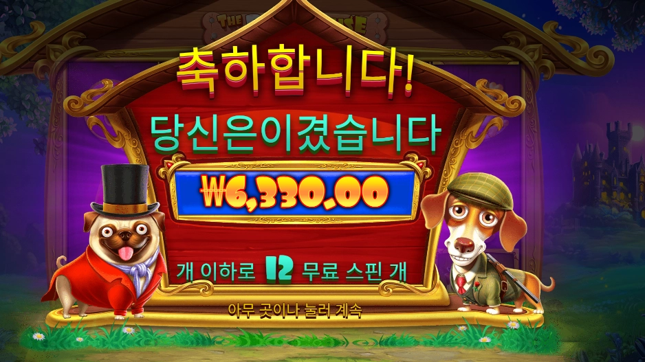 로열 헌트 12스핀