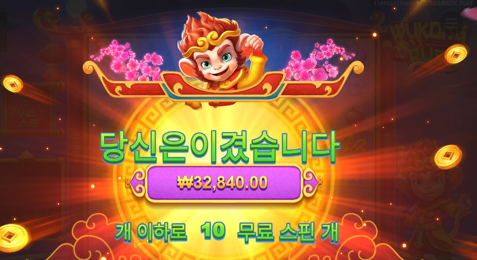 오공 러시 164배