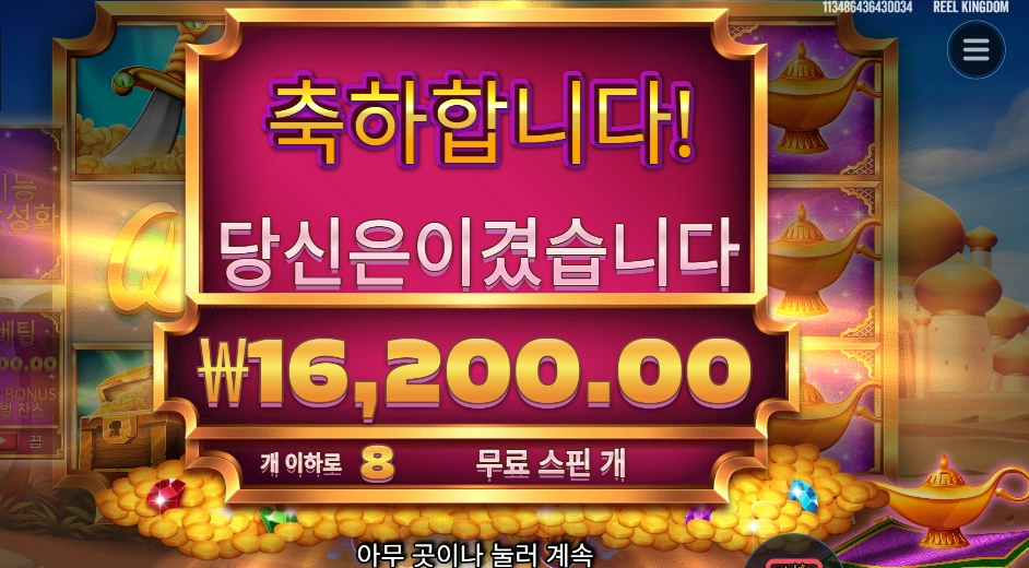 램프 오브 인피니티 에픽 윈