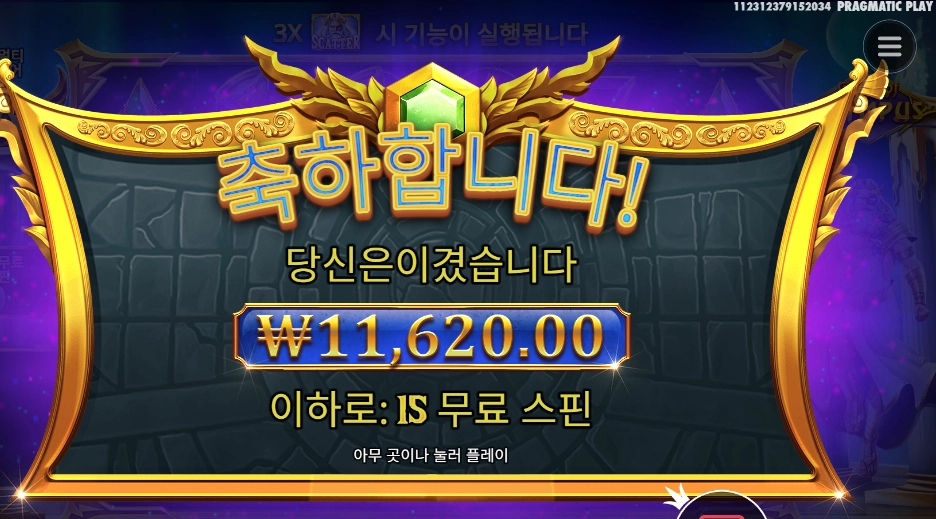 게이츠 오브 올림푸스 후기