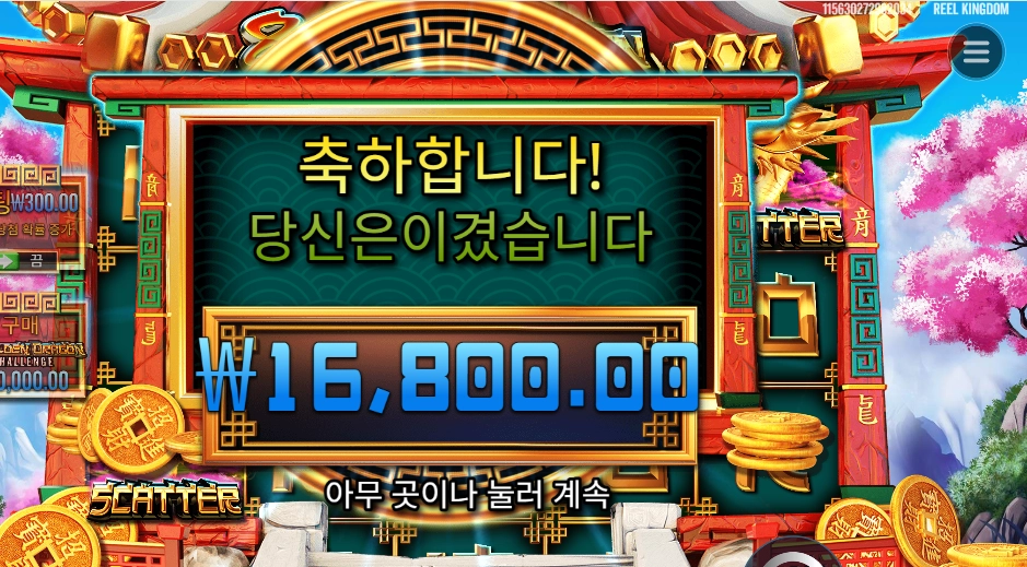 드래곤 챌린지 16천원