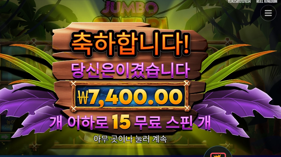 점포 사파리 15스핀