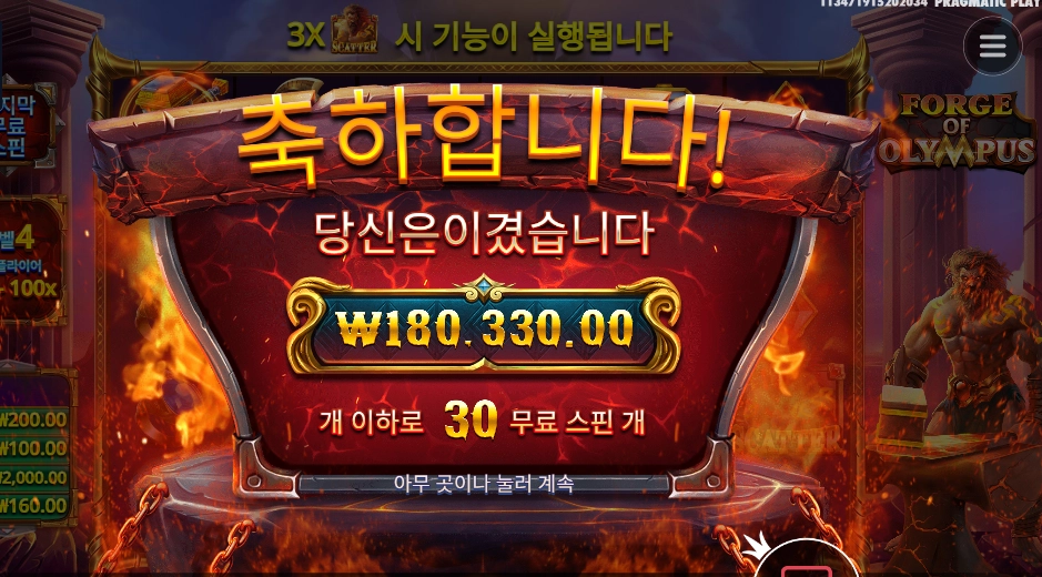 포지 오브 올림푸스 602배