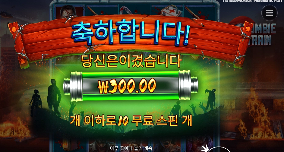 좀비 트레인 후기