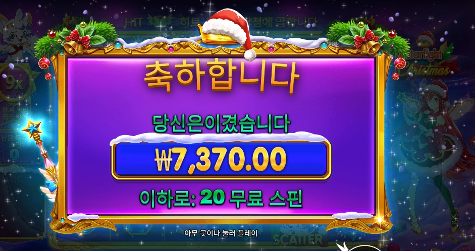 스타라이트 프린세스 20스핀