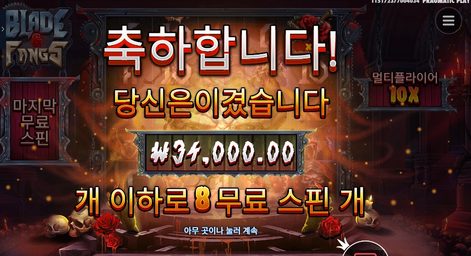 블레이드 앤 팽즈 １７０배