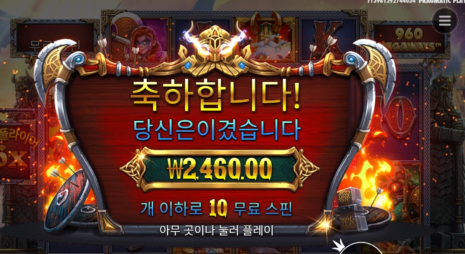 퓨리 오브 오딘 메가웨이즈 2천원