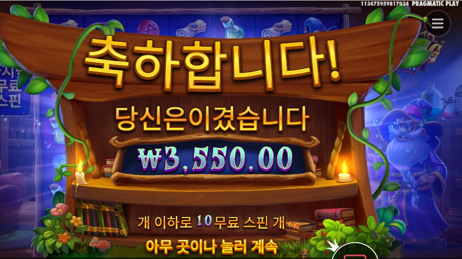 스펠바인딩 미스테리 10바퀴