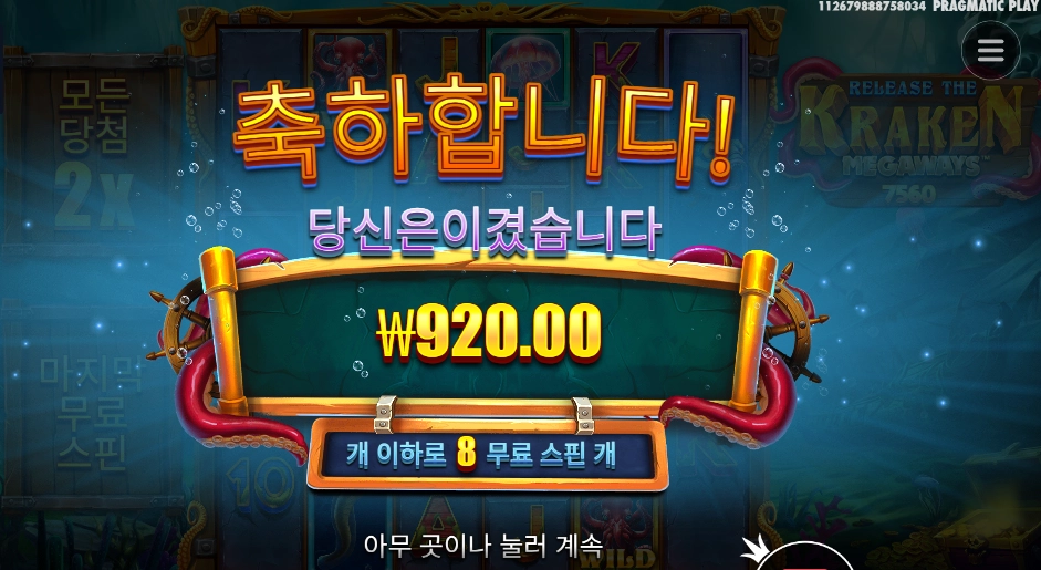 릴리즈 더 크라켄 후기