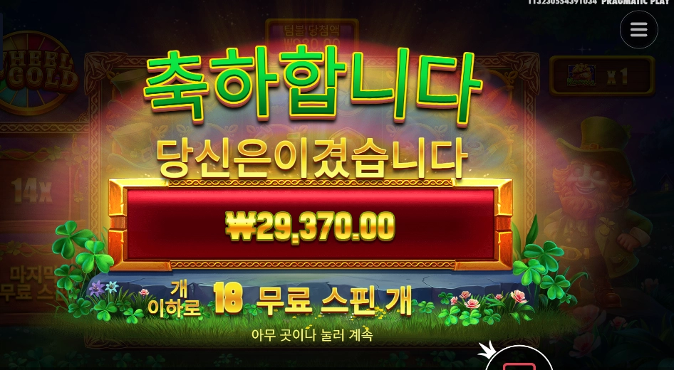 휠 오골드 147배