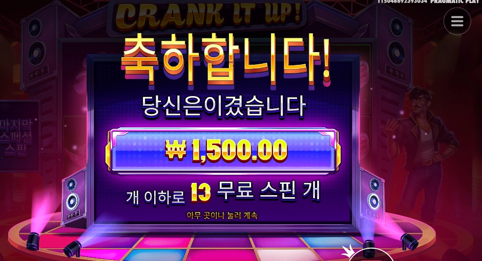 크랭크 잇 업 １６천원 배팅