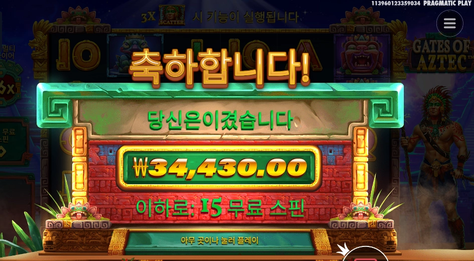 게이츠 오브 아즈텍 172배