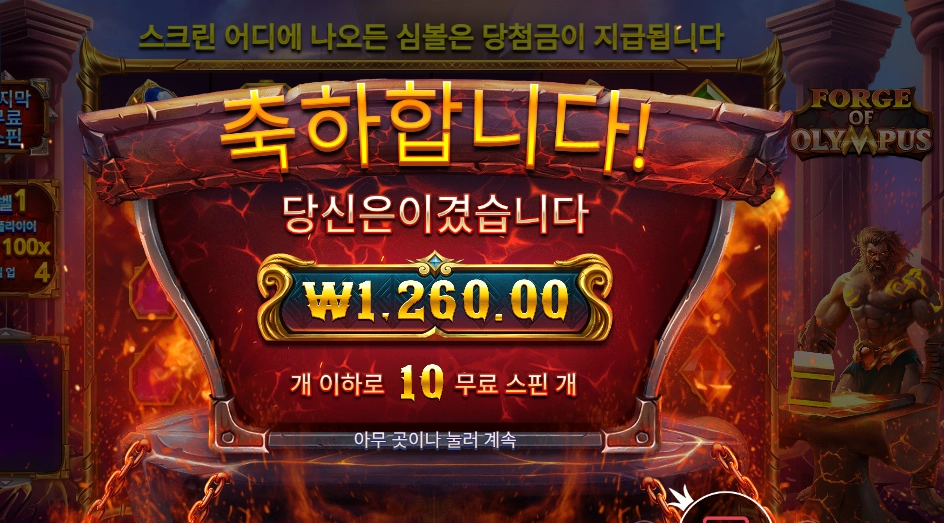 온라인슬롯 포지 오브 올림푸스