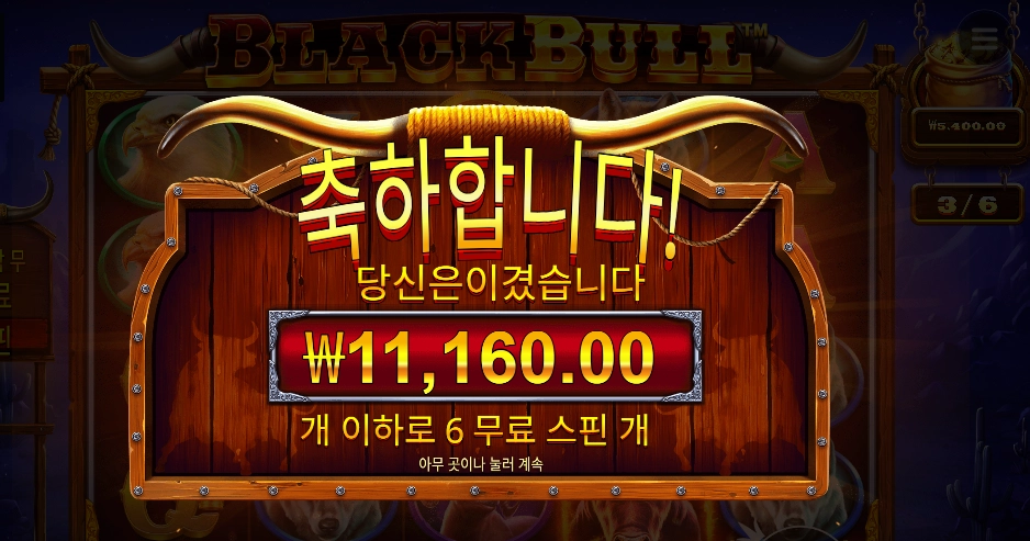 블랙 불 추가 스핀 없니