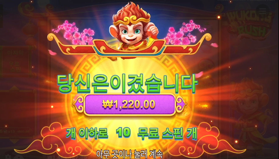 프라그마틱 플레이 오공 러시