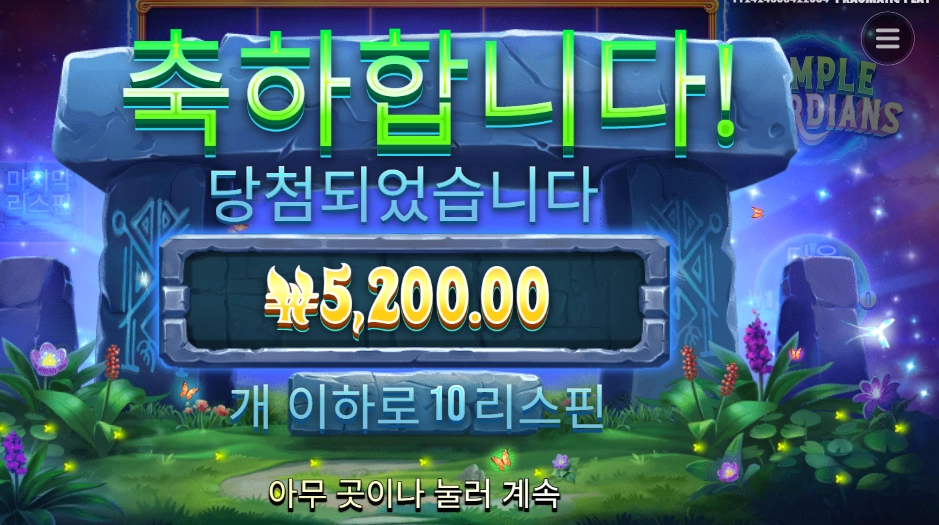 프라그마틱 플레이 템플 가디언즈