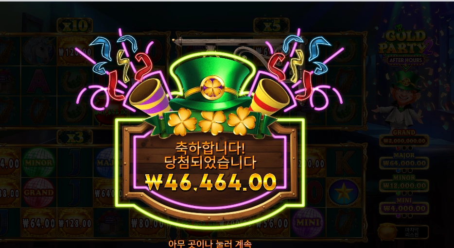 골드 파티 2 232배