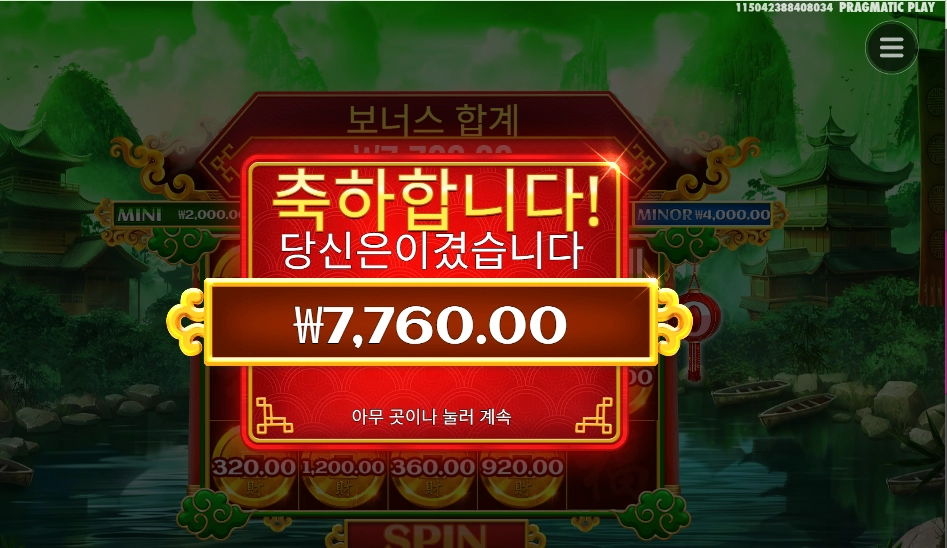 체스트 오브 카이센 1콩 결과는 ?