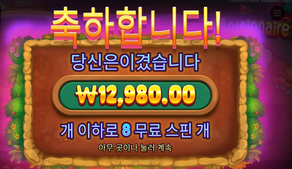 몰레이오네어 센세 결과는