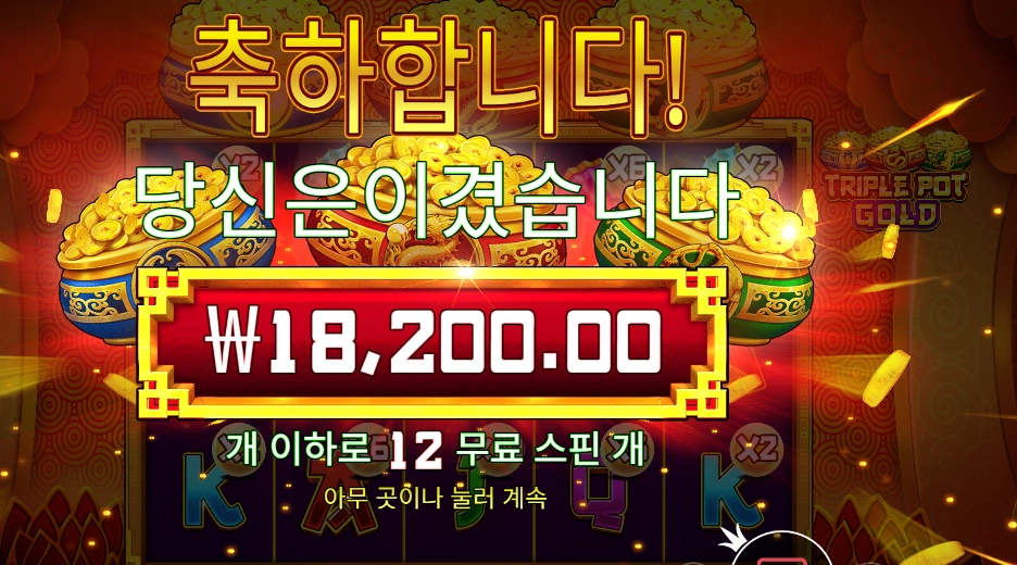 온라인슬롯 트리플 팟 골드