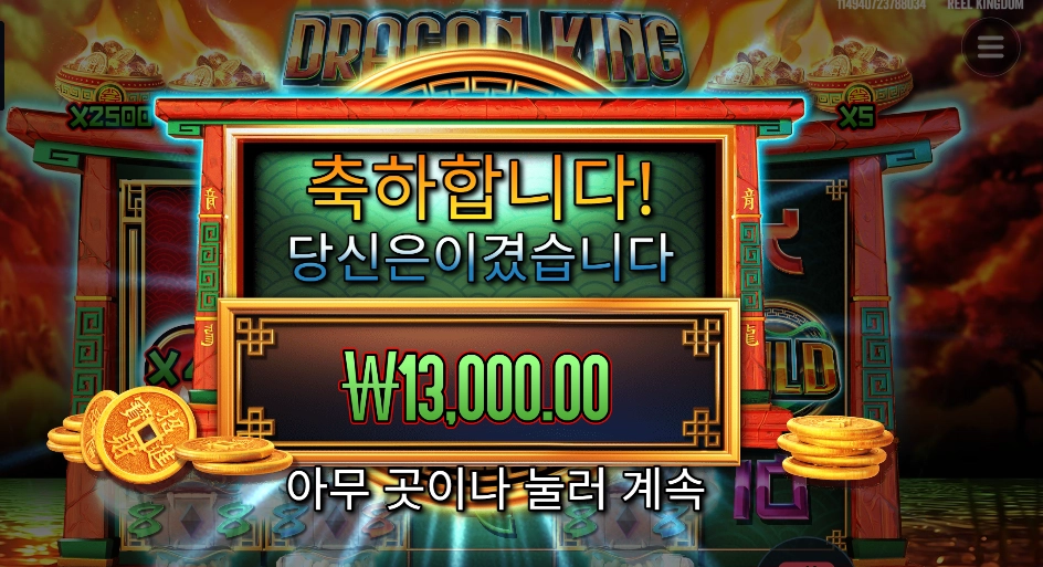 온라인슬롯 드래곤 킹 핫 팟 １３천원