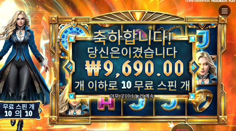 이터널 엠프레스 10바퀴