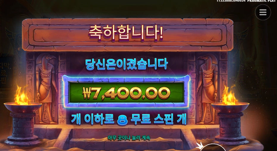 나일 포춘 １６천원 배팅