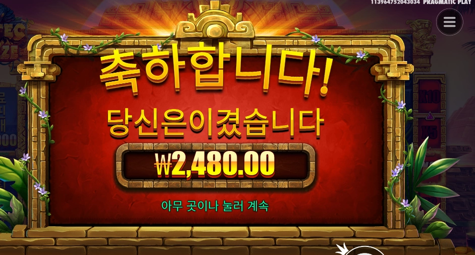 아즈텍 블레이즈 12천원 배팅인데