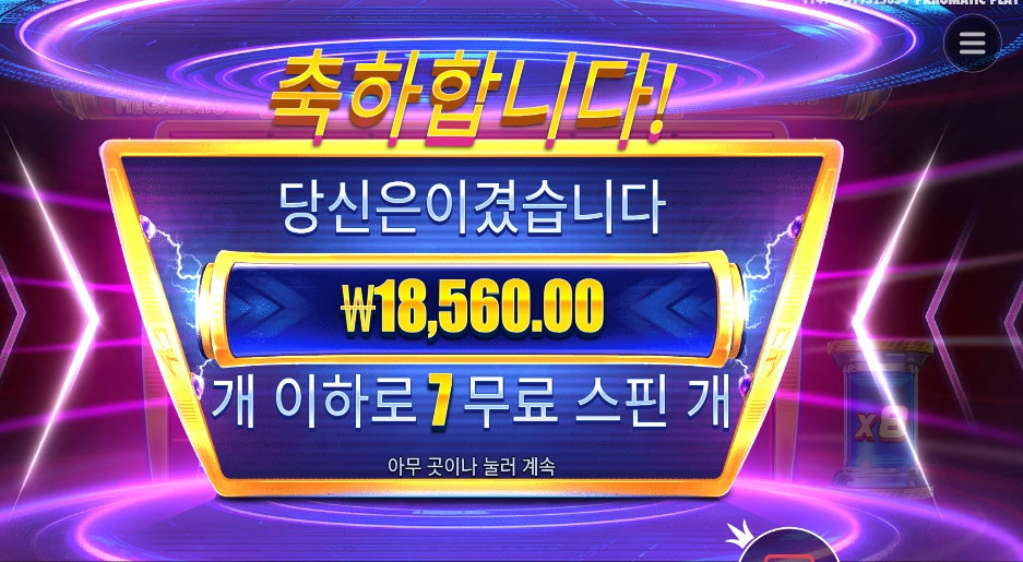 머니 스택스 메가웨이즈 ７스핀