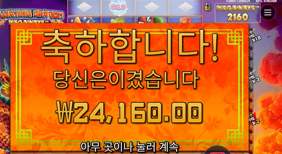 플로팅 드래곤 24천원