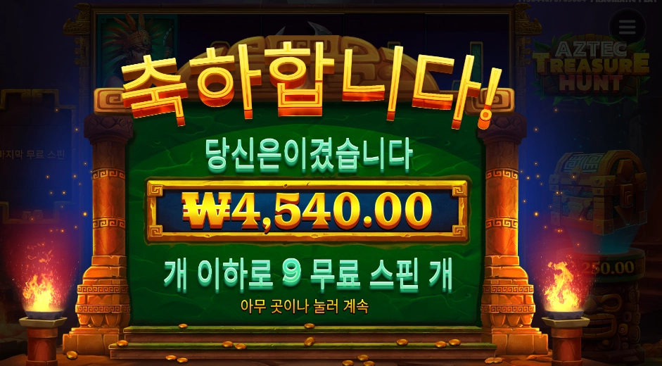 아즈텍 트레져 헌트 9바퀴