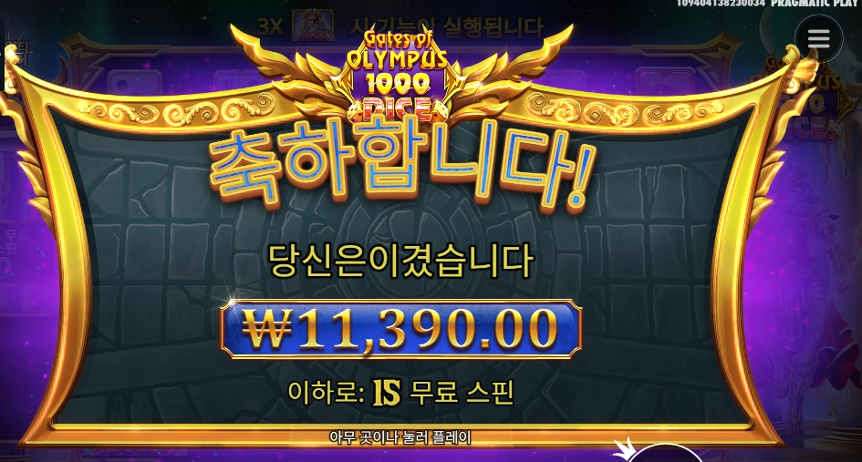 게이츠 오브 올림푸스 1000 다이스