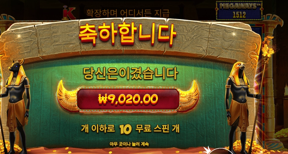 인기슬롯 북 오브 투트 메가웨이즈