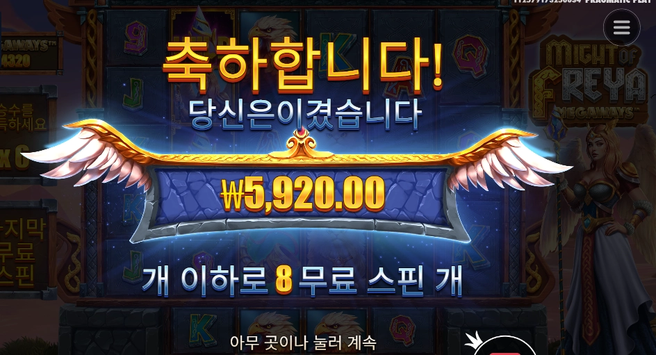 마이트 오브 프레야 ８스핀