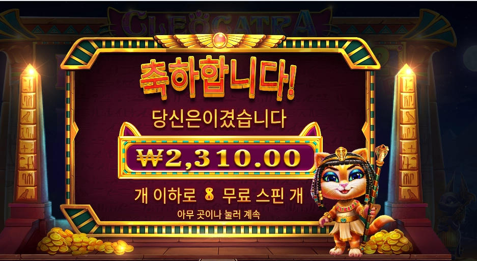 프라그마틱 플레이 클레오켓트라