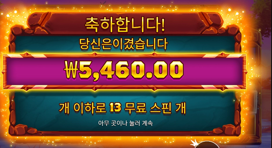 사바나 추가 5스핀