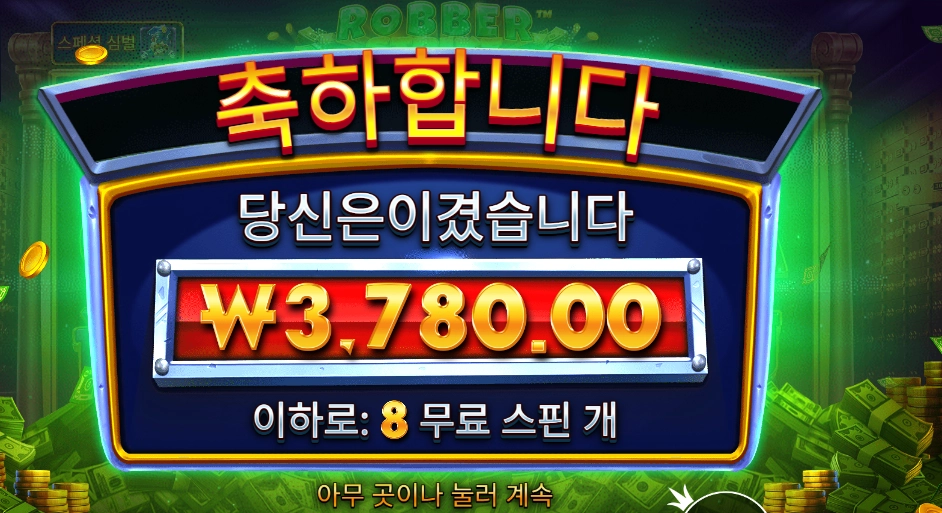 로버 스트라이크 스티키 선택