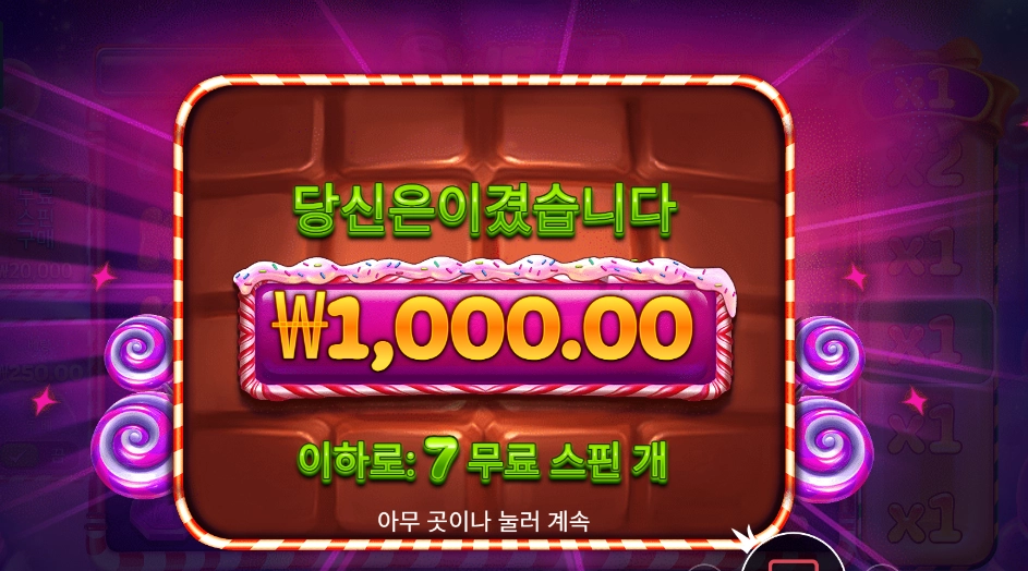 스위트 파워넛지 천원