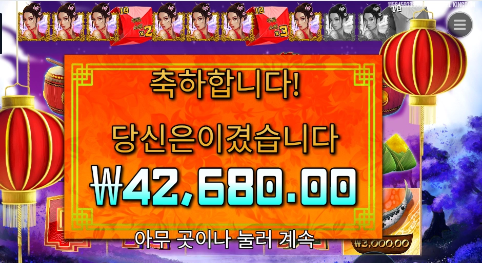 플로팅 드래곤 213배