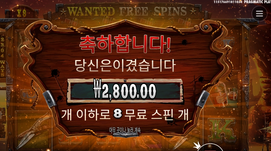 더 와일드 갱 수배