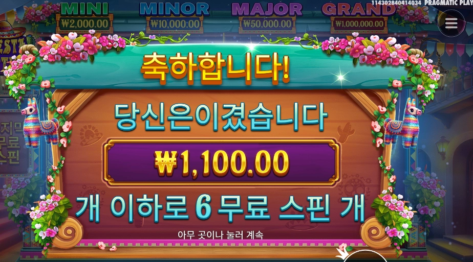 프라그마틱 피에스타 포춘